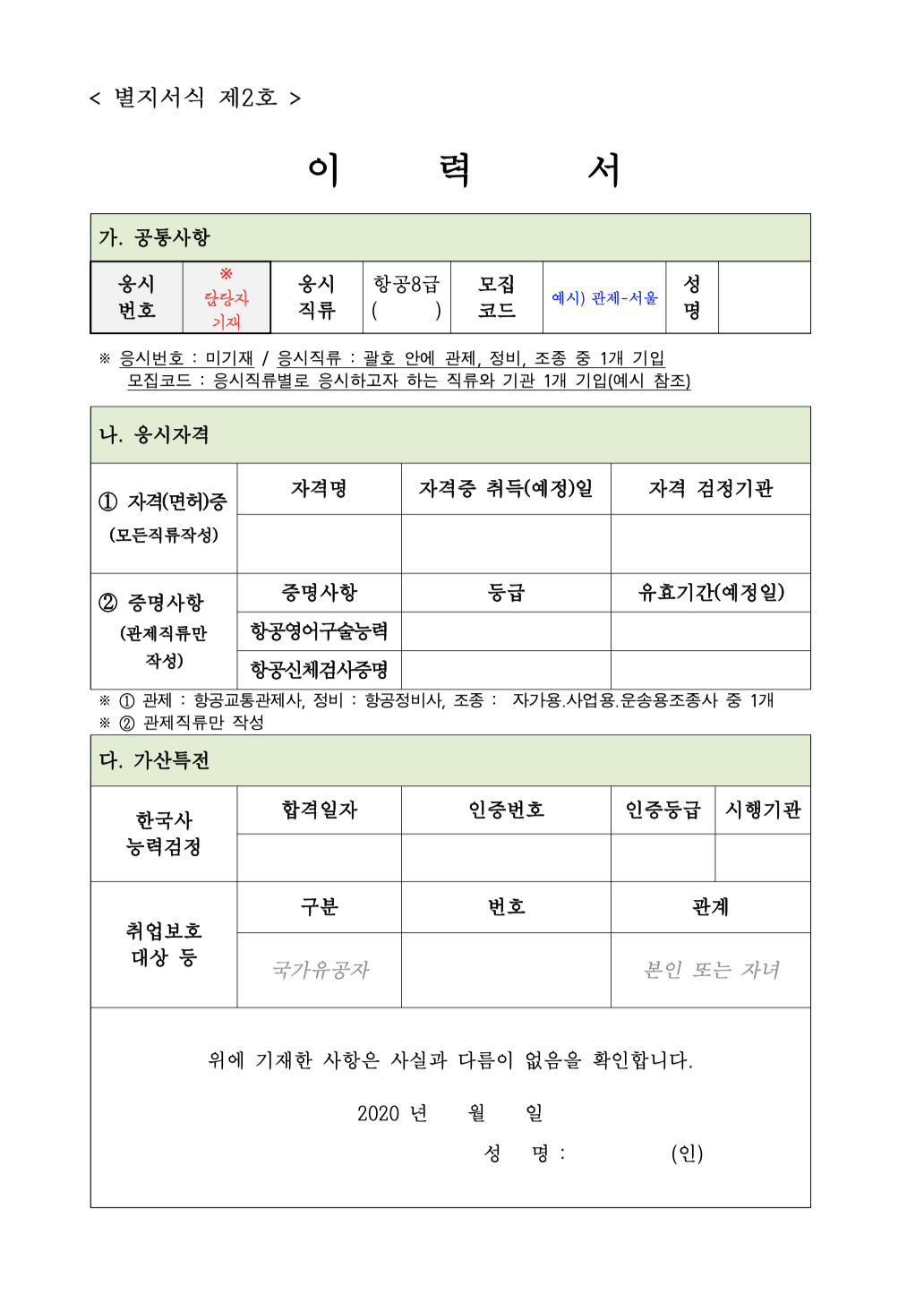 2020년 국토교통부 항공직렬(항공8급) 공무원 경력경쟁채용 공고
