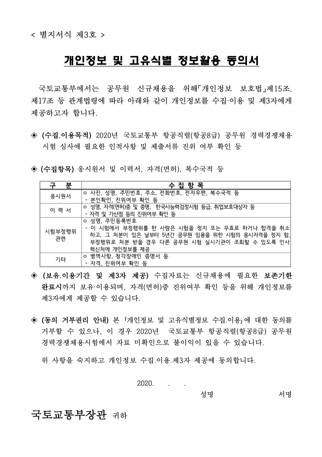 2020년 국토교통부 항공직렬(항공8급) 공무원 경력경쟁채용 공고