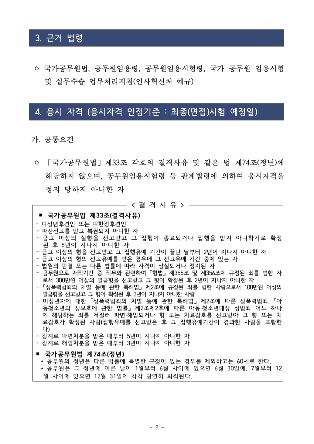2020년 국토교통부 항공직렬(항공8급) 공무원 경력경쟁채용 공고