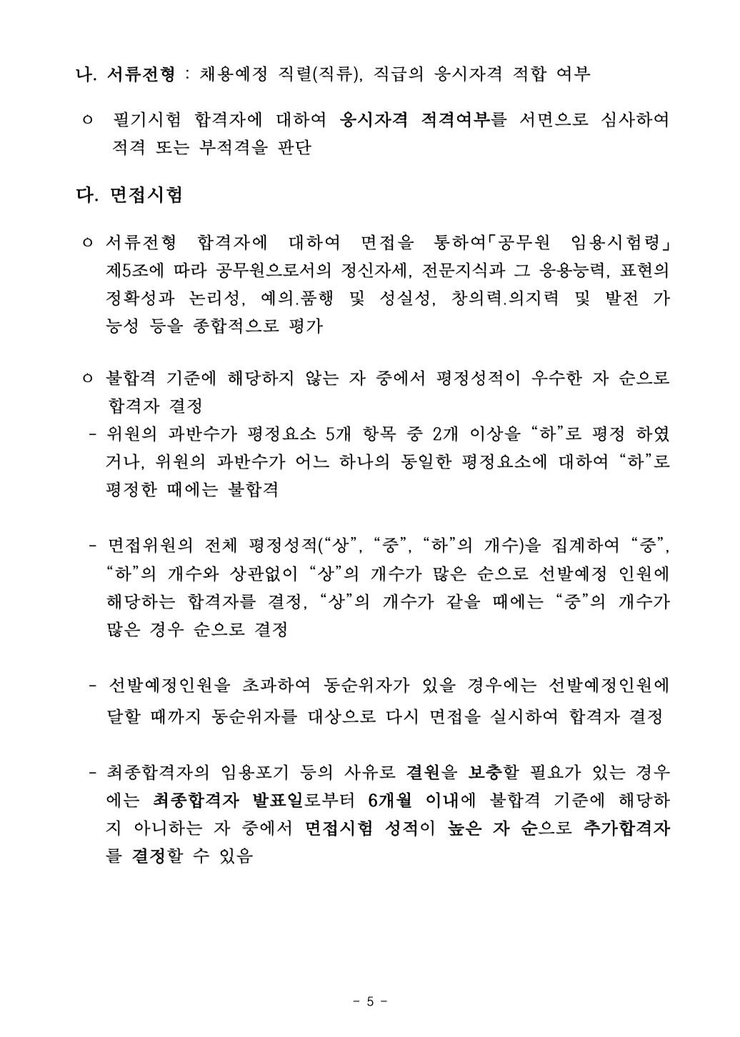 2020년 국토교통부 항공직렬(항공8급) 공무원 경력경쟁채용 공고