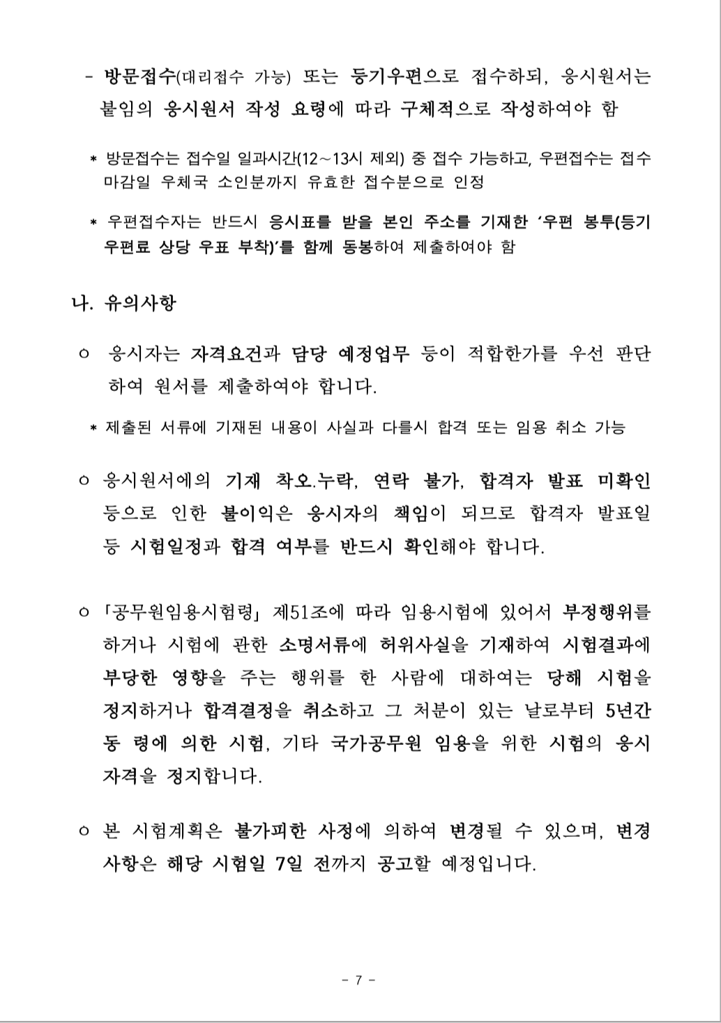 2020년 국토교통부 항공직렬(항공8급) 공무원 경력경쟁채용 공고