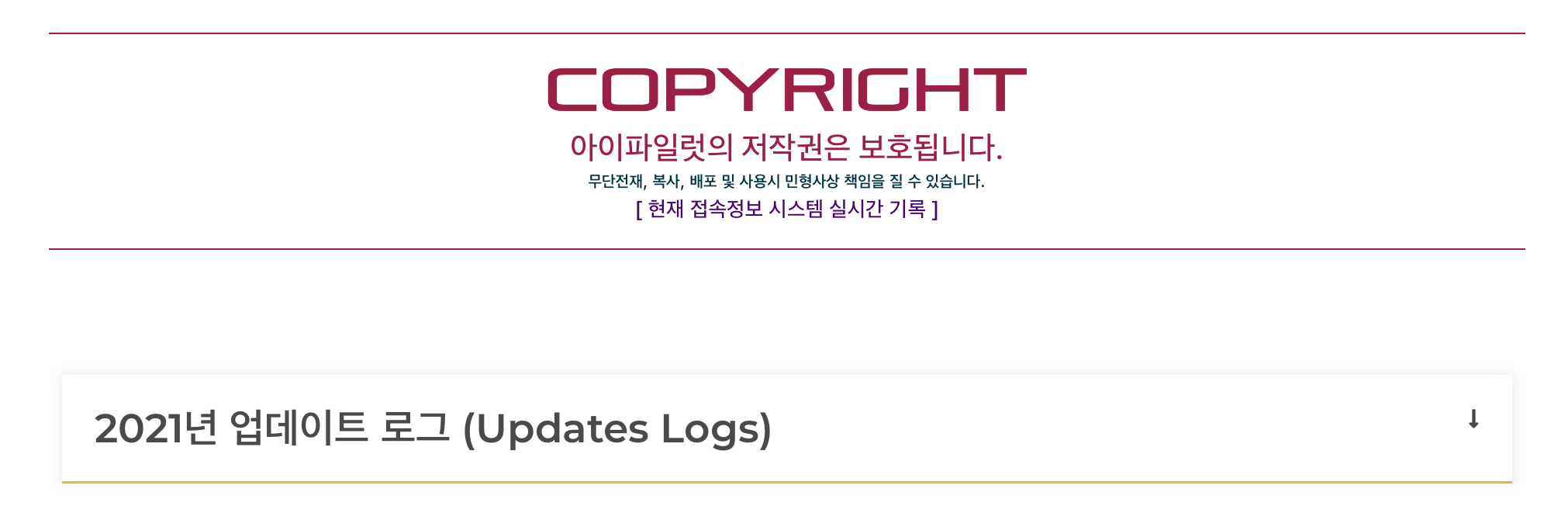 업데이트 로그 | 아이파일럿