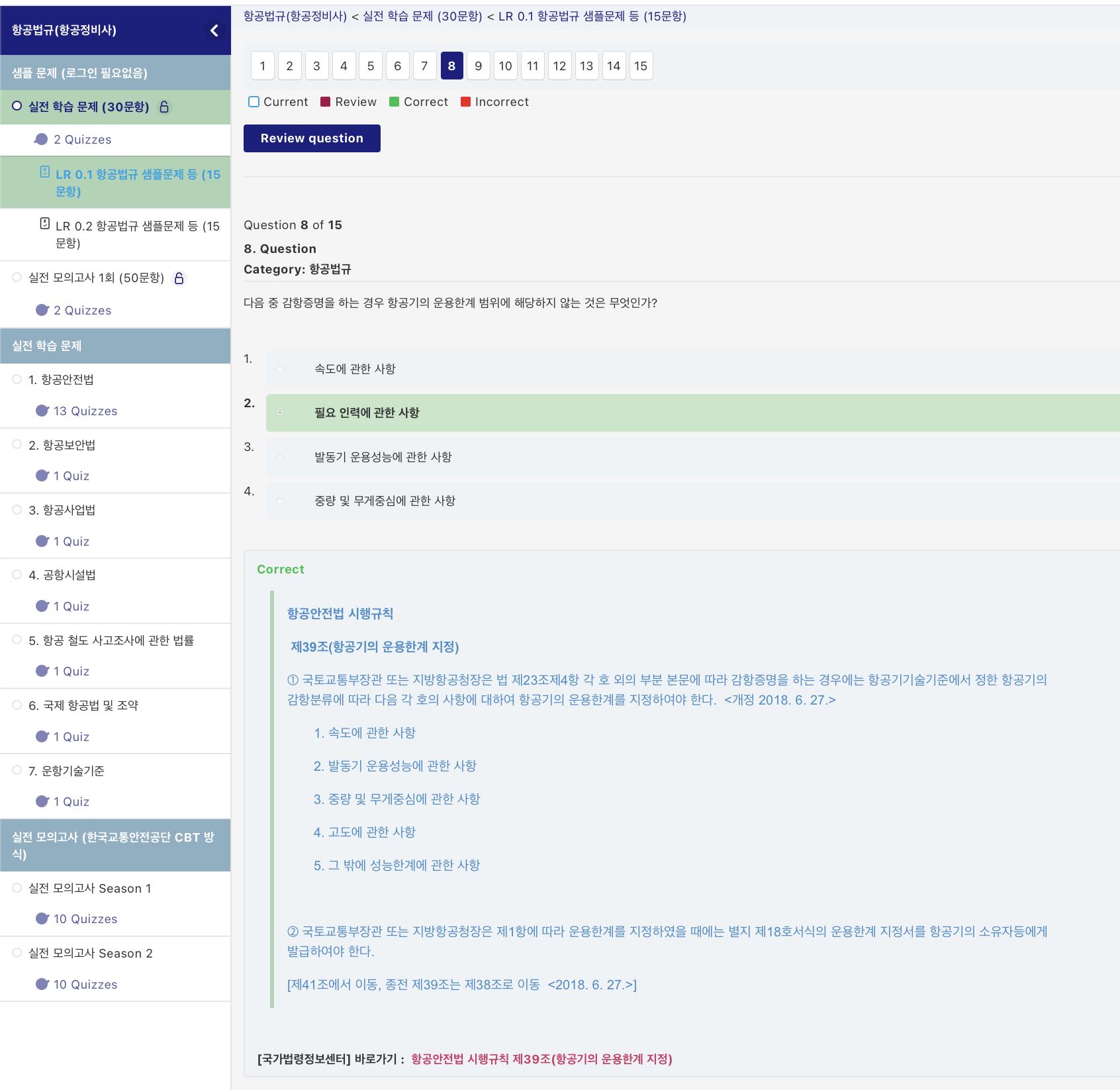 항공정비사 항공법규 샘플 | 아이파일럿
