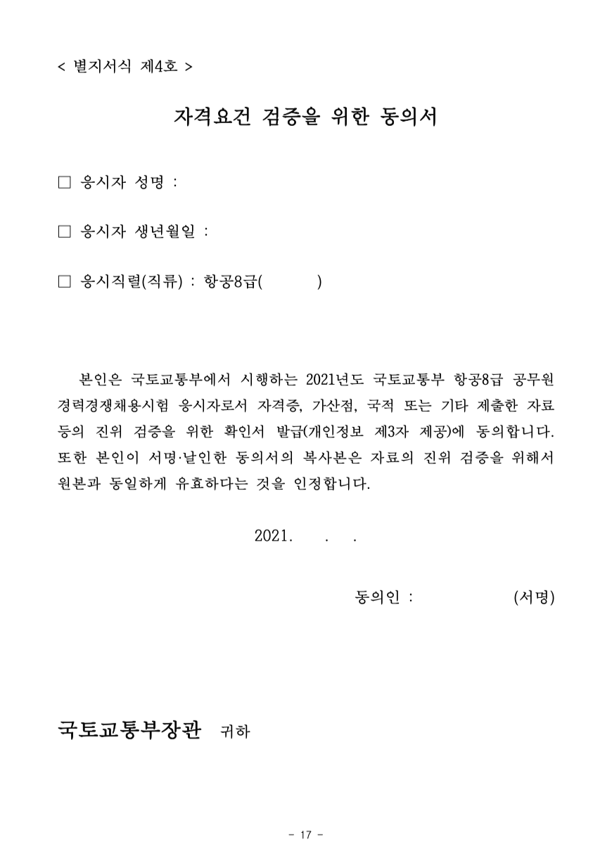국토교통부 항공8급