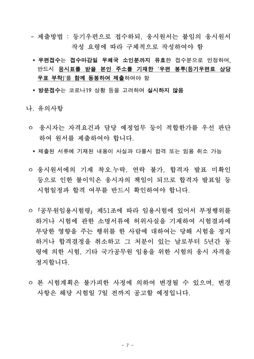 국토교통부 항공8급