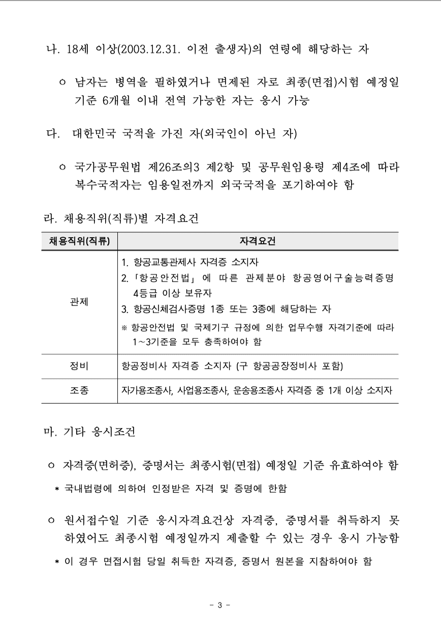 국토교통부 항공8급