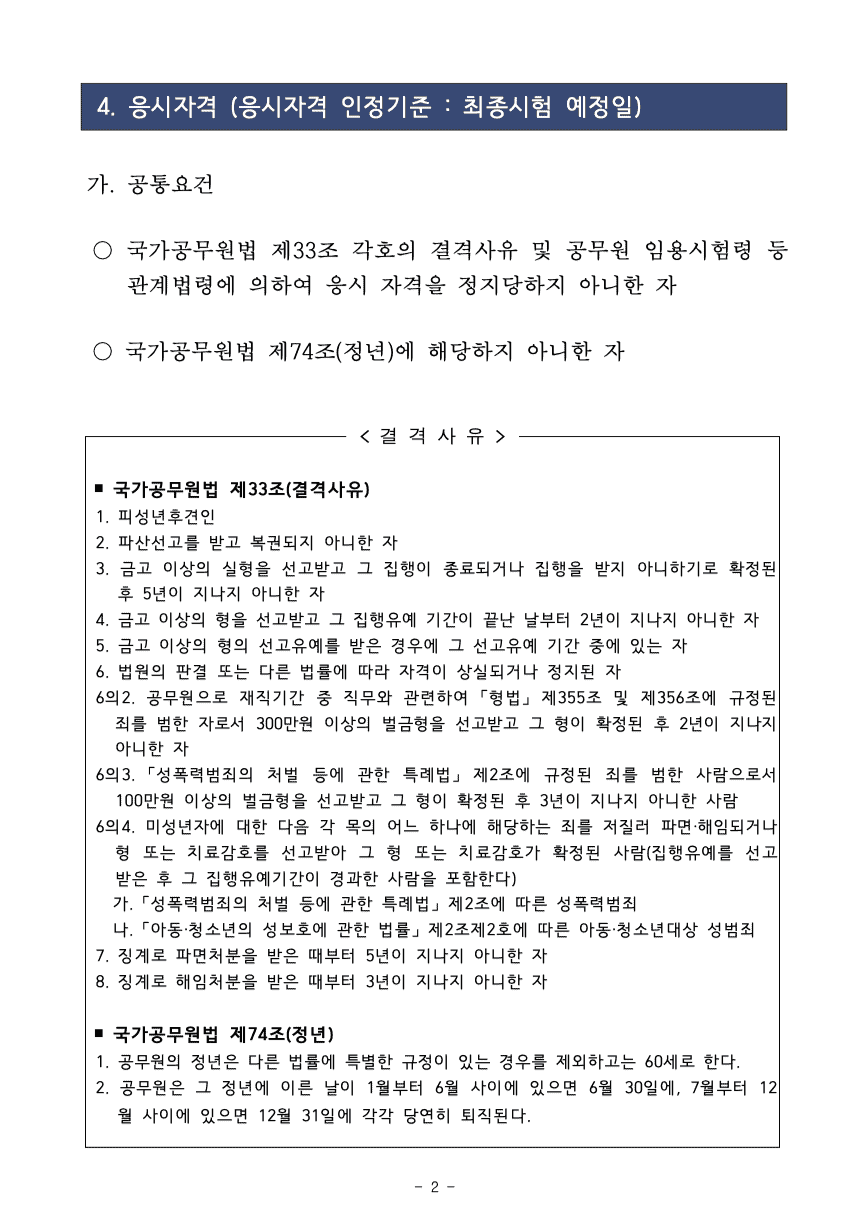 국토교통부 항공8급