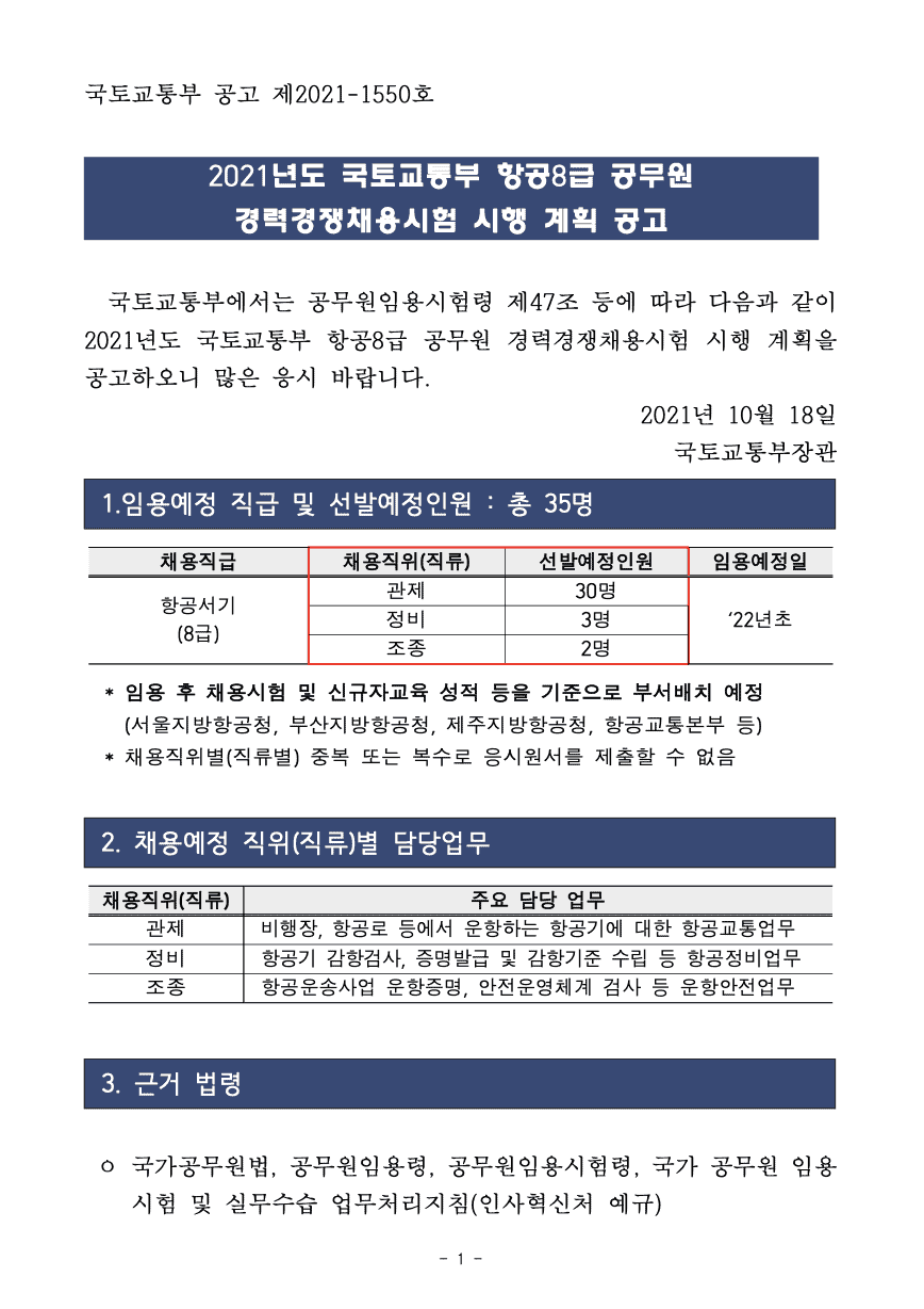 국토교통부 항공8급