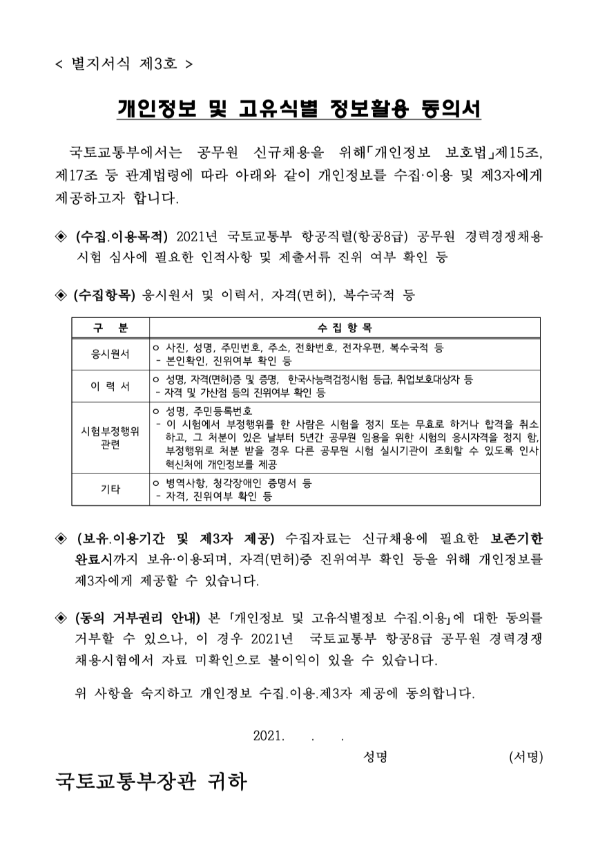 국토교통부 항공8급