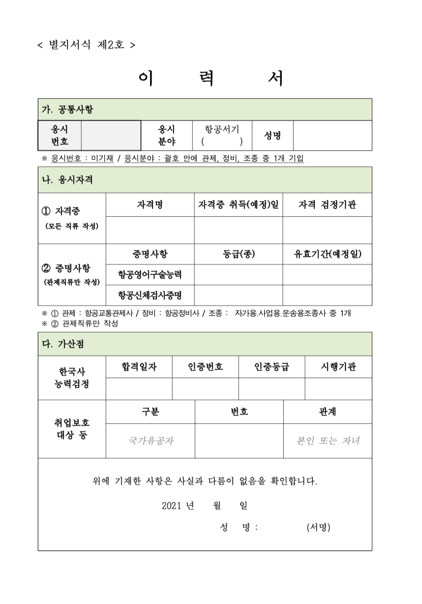 국토교통부 항공8급