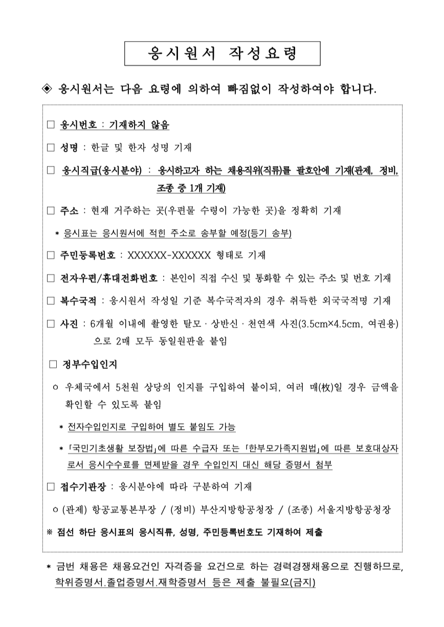 국토교통부 항공8급