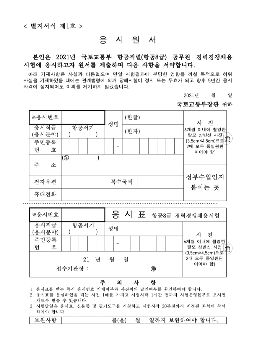 국토교통부 항공8급
