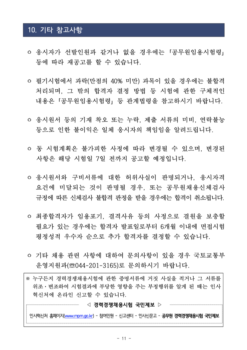 국토교통부 항공8급