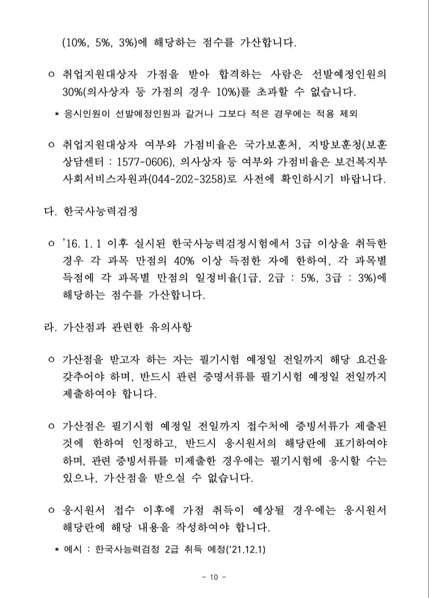 국토교통부 항공8급