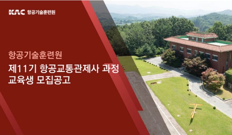 항공기술훈련원