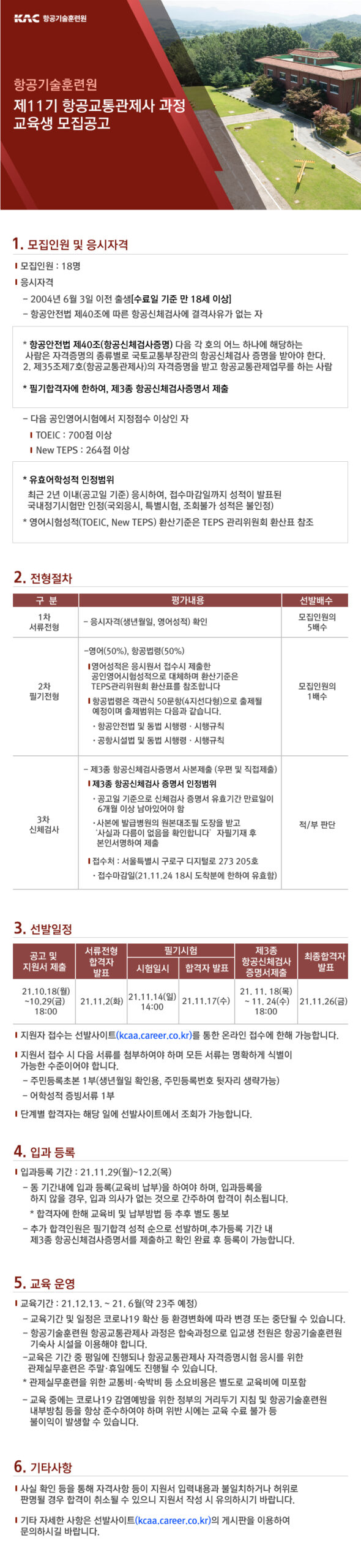 항공기술훈련원
