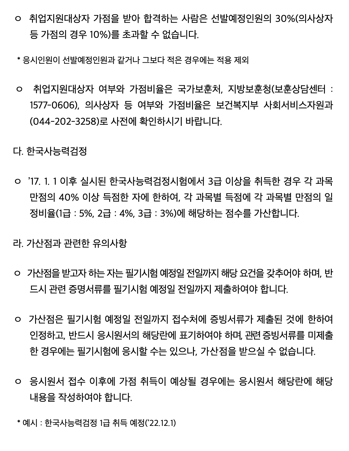 2022년 국토교통부 항공8급
