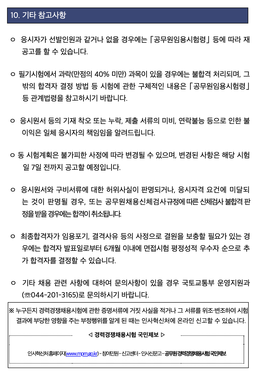 2022년 국토교통부 항공8급