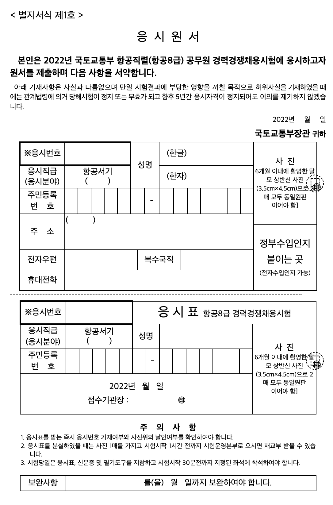2022년 국토교통부 항공8급