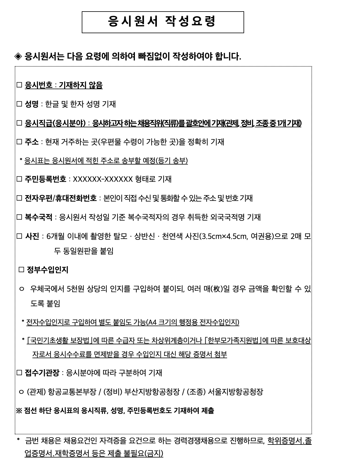 2022년 국토교통부 항공8급