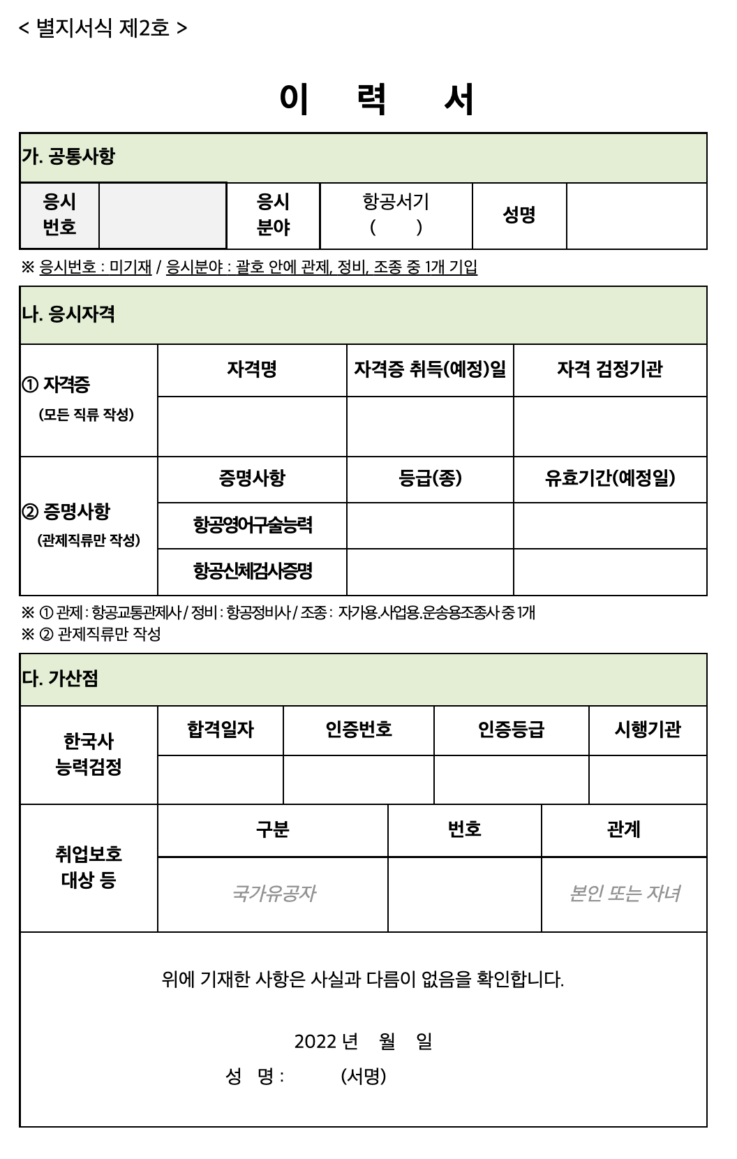 2022년 국토교통부 항공8급