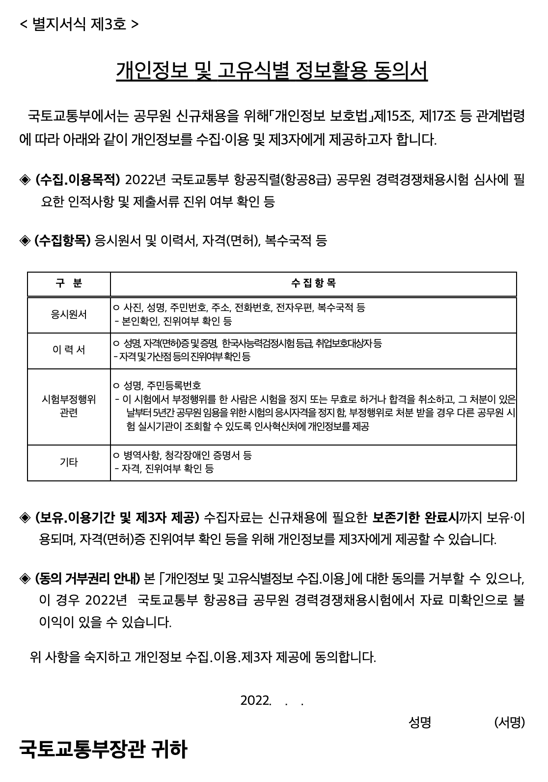 2022년 국토교통부 항공8급