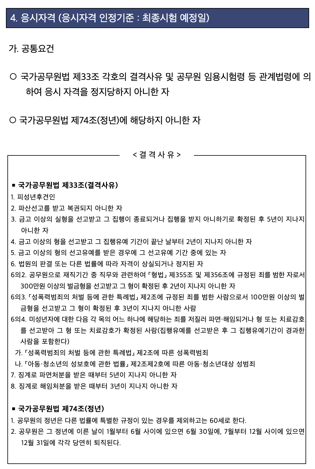 2022년 국토교통부 항공8급