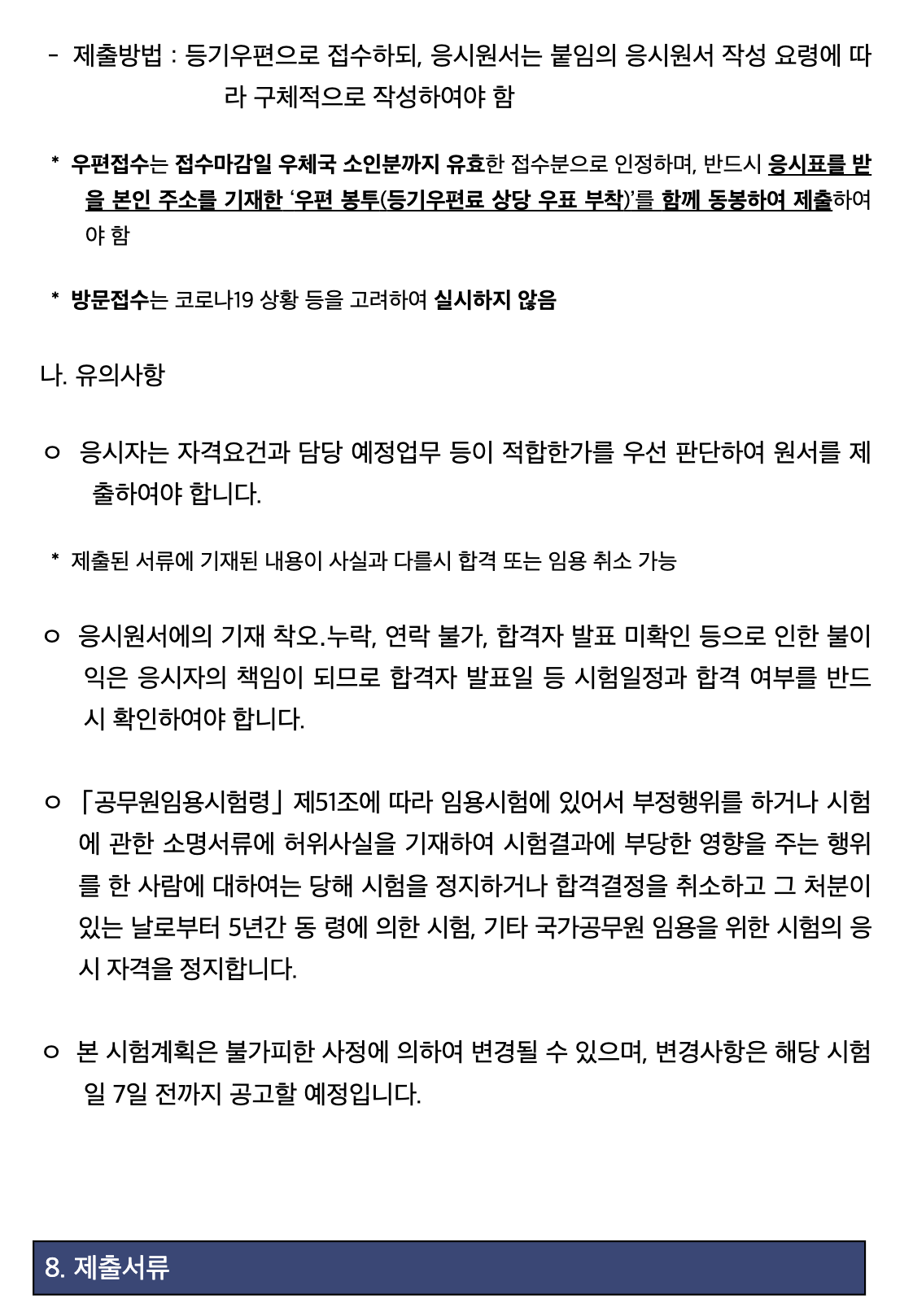 2022년 국토교통부 항공8급