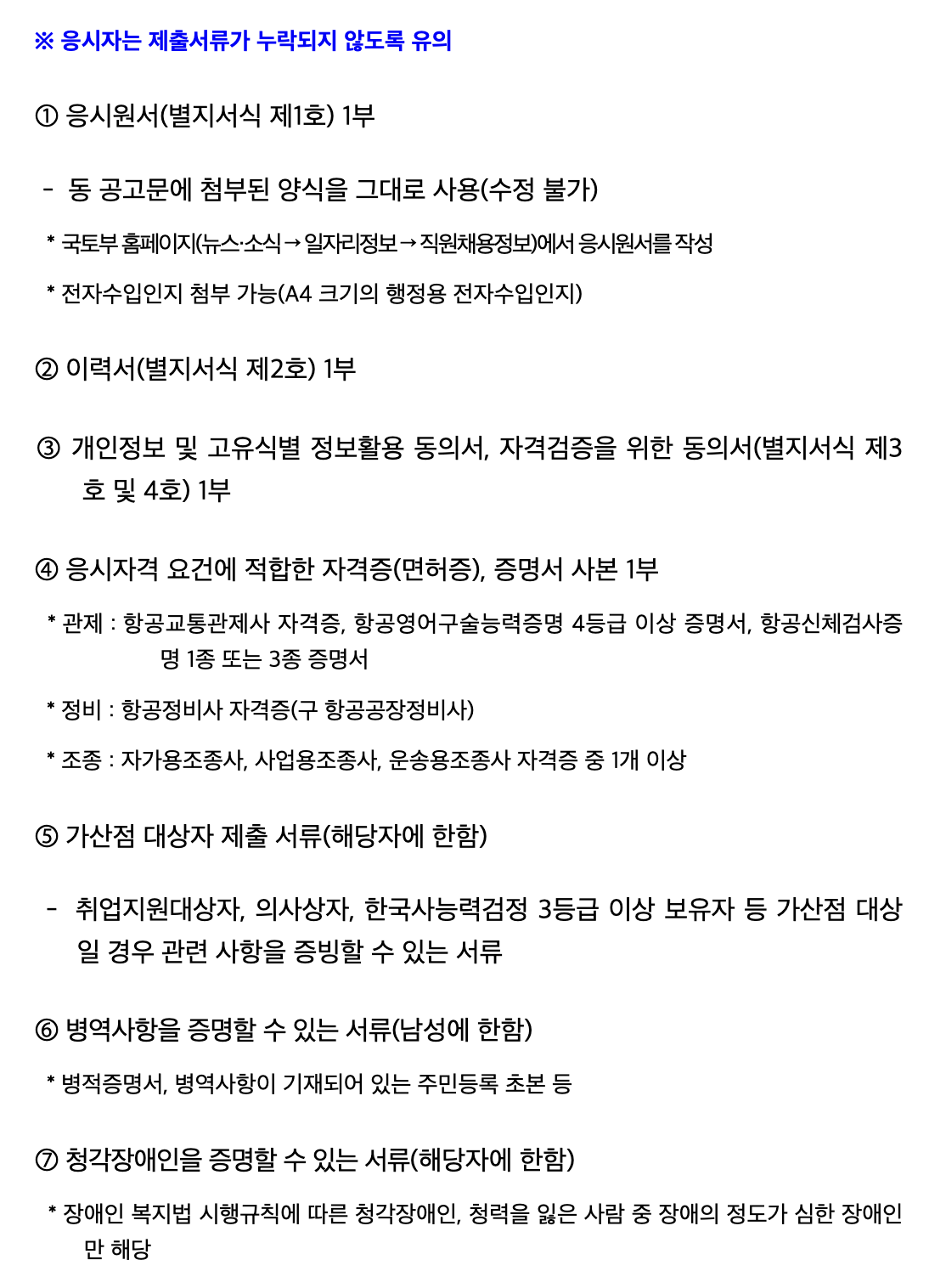 2022년 국토교통부 항공8급